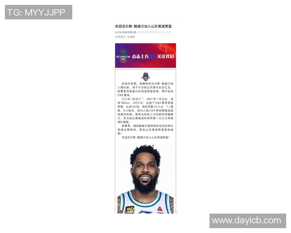 山东队官方宣布外援迈尔斯鲍威尔加盟场均数据16.6分4.7篮板4.9助攻 山东队官方宣布外援迈尔斯鲍威尔加盟场均数据16.6分4.7篮板4.9助攻